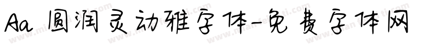 Aa 圆润灵动雅字体字体转换